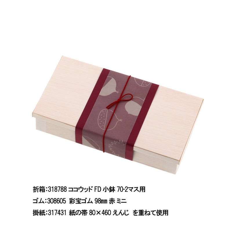 掛紙 木の実 梅鼠（うめねず）