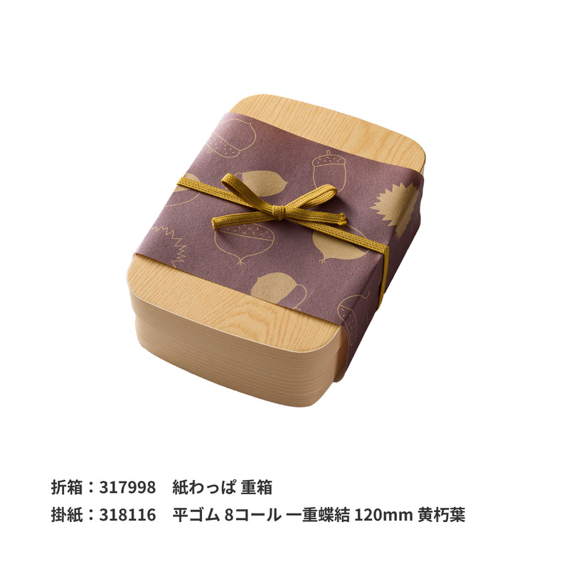 掛紙 木の実 団栗色（どんぐりいろ）