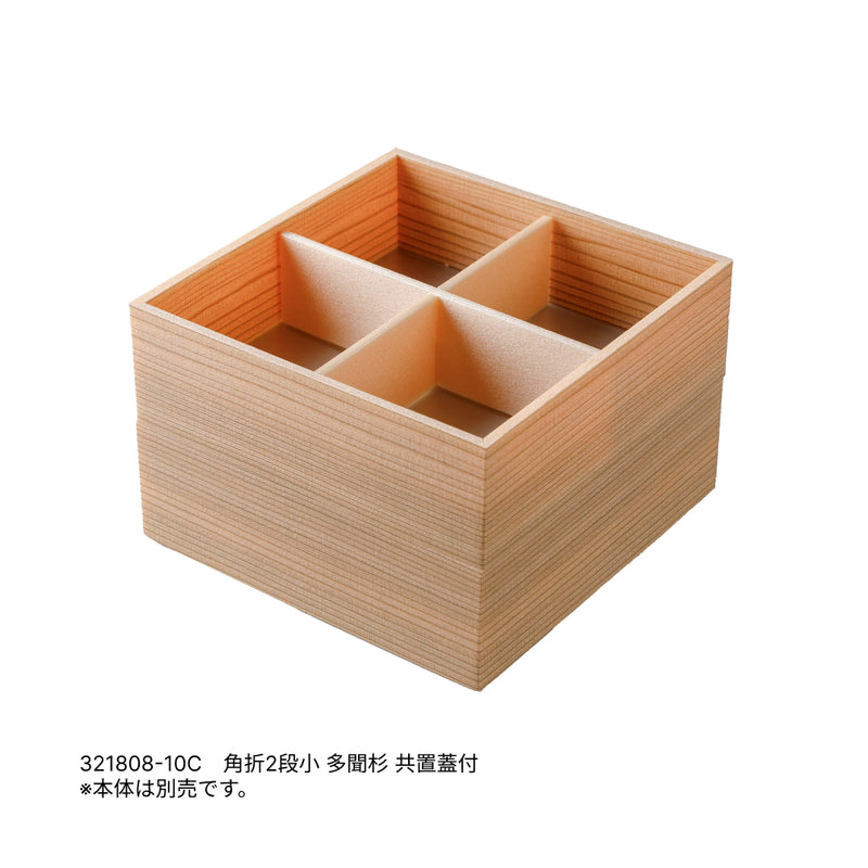 角折2段【小】  十字仕切のみ ※本体別売