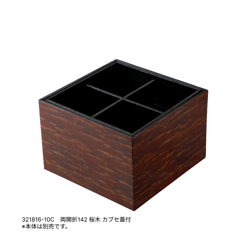 【両開折142】用  十字仕切 ※本体別売