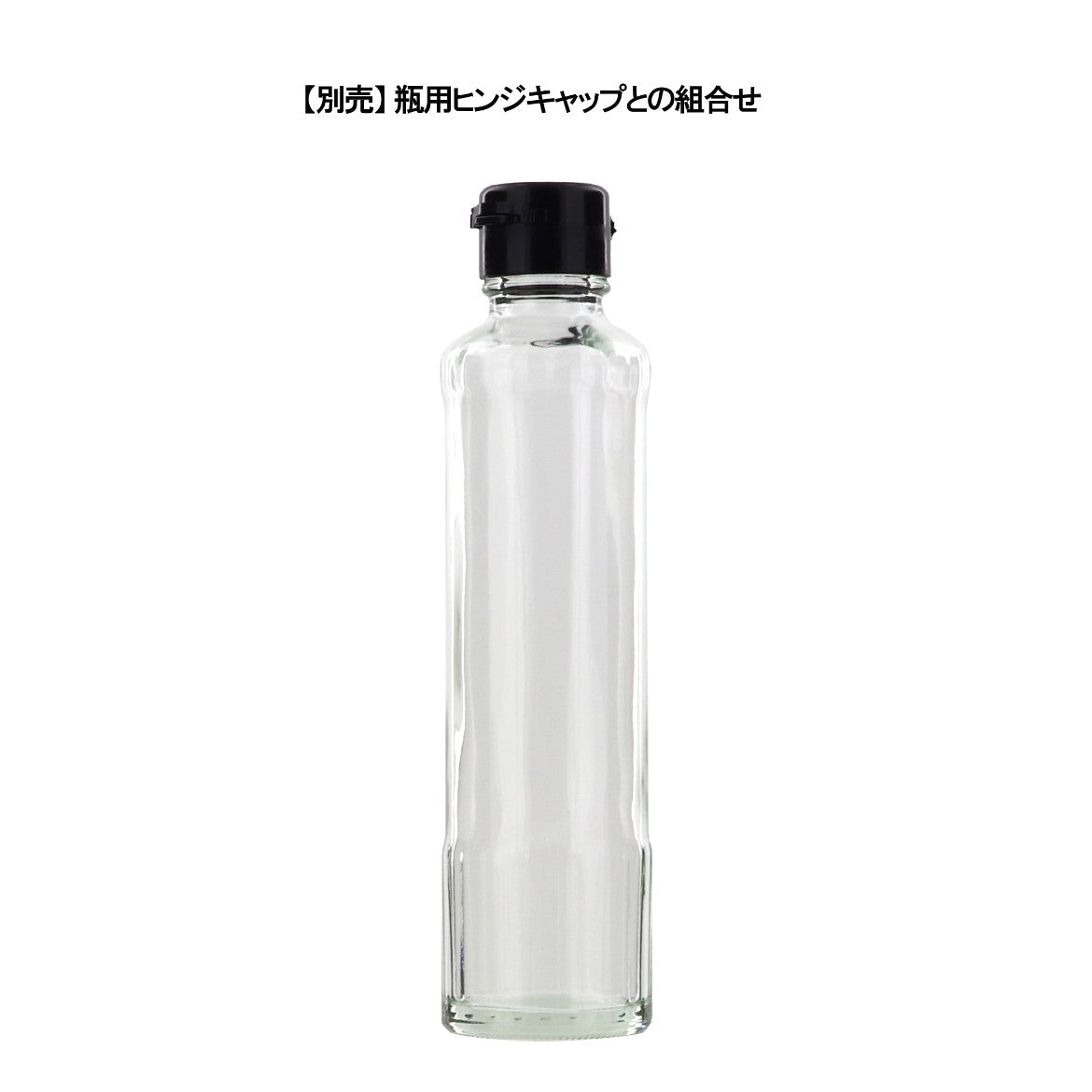 瓶 キッチン200 ※蓋2種類別売