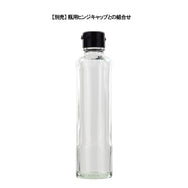 瓶 キッチン200 ※蓋2種類別売