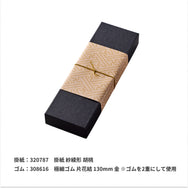 からすみの紙箱 片腹用 黒【大】