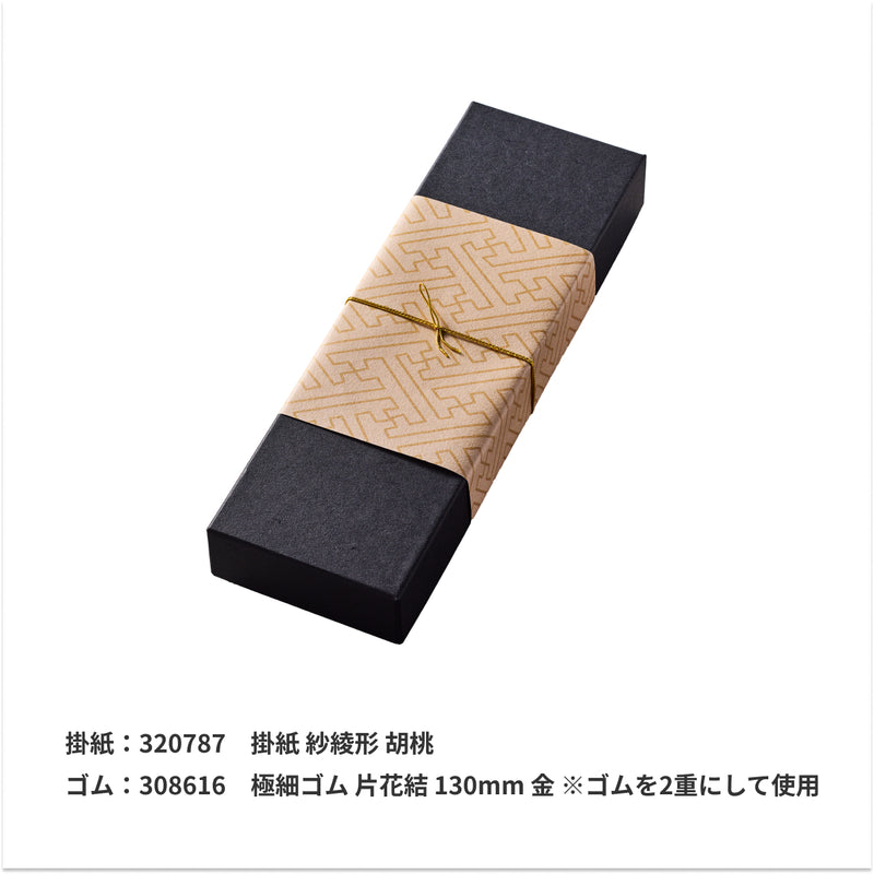 からすみの紙箱 片腹用 黒【大】