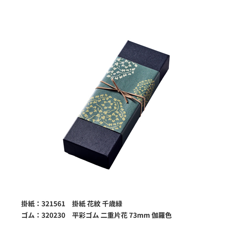 からすみの紙箱 片腹用 黒【小】