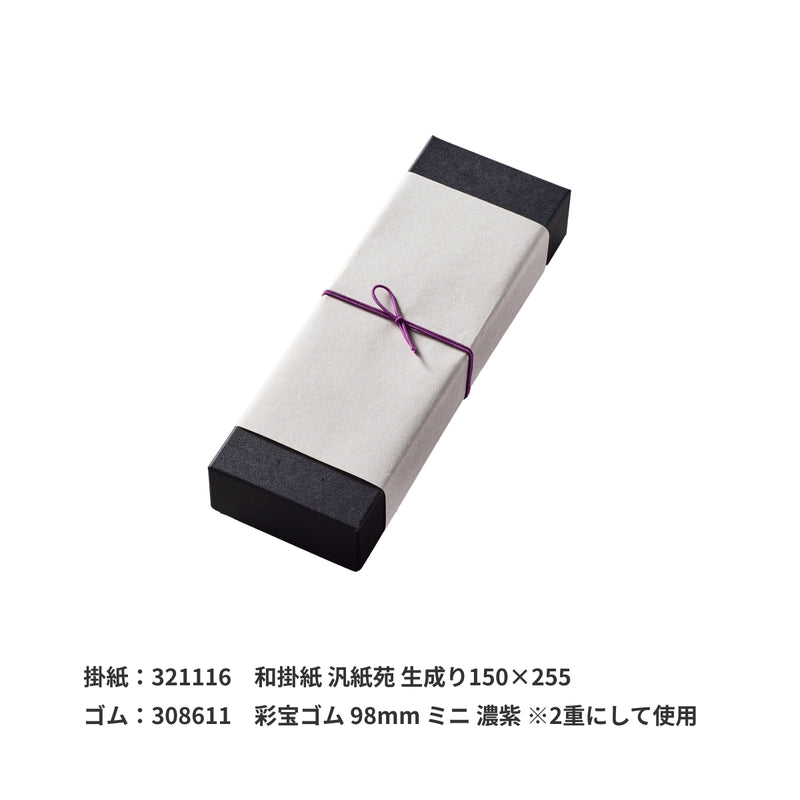 からすみの紙箱 片腹用 黒【小】
