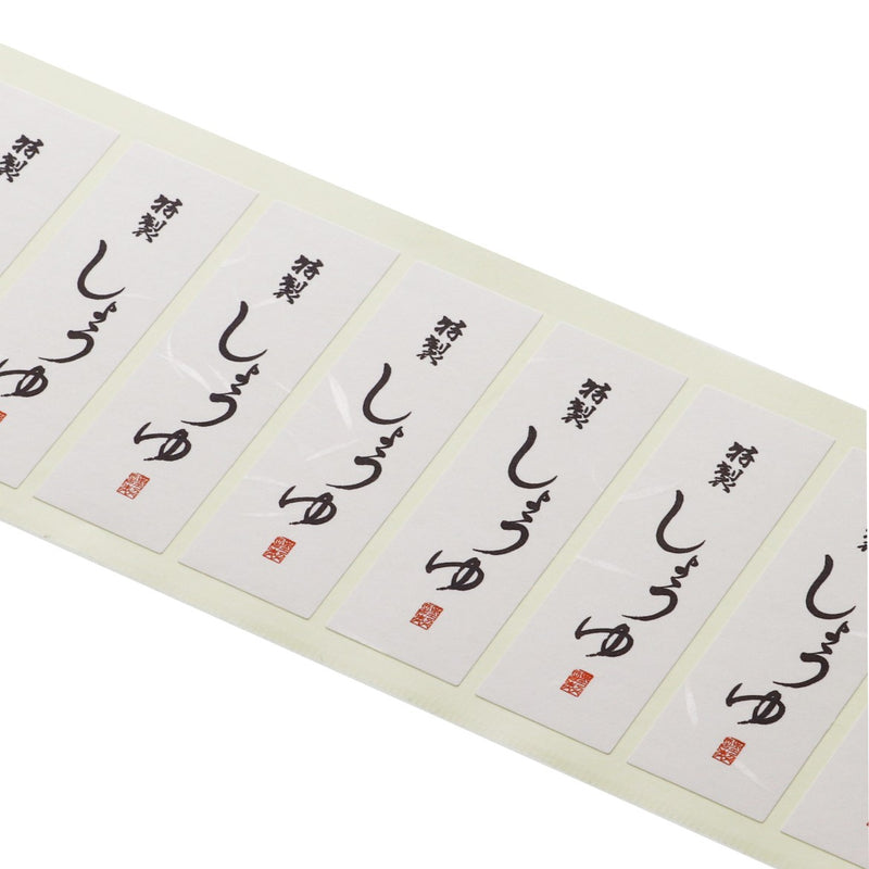 雲竜シール「特製しょうゆ」80×25mm