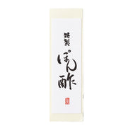 雲竜シール「特製ぽん酢」80×25mm