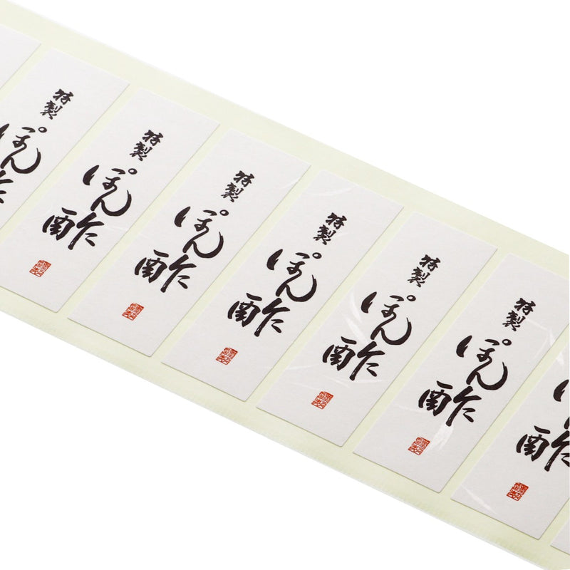 雲竜シール「特製ぽん酢」80×25mm