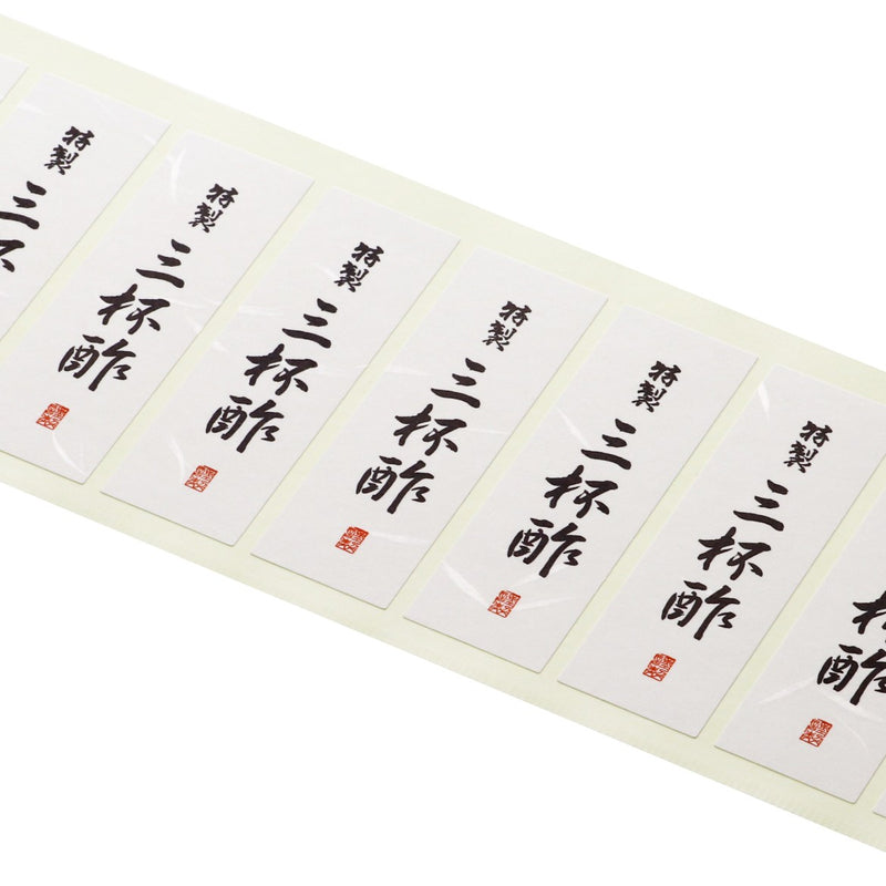 雲竜シール「特製三杯酢」80×25mm