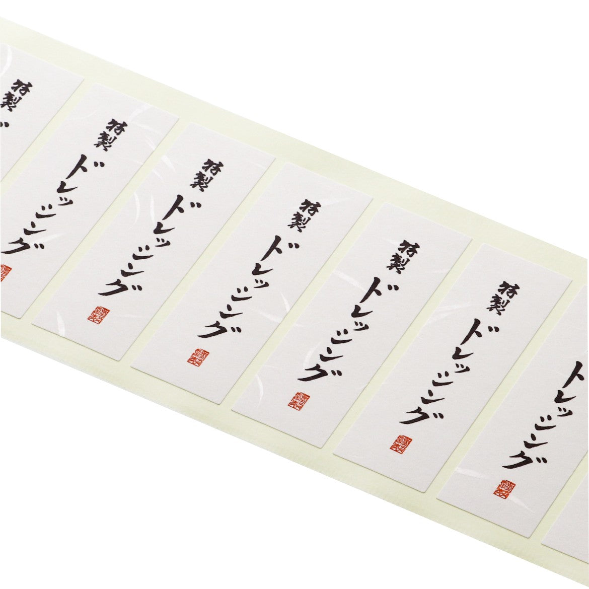 雲竜シール「特製ドレッシング」80×25mm