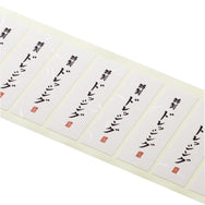 雲竜シール「特製ドレッシング」80×25mm