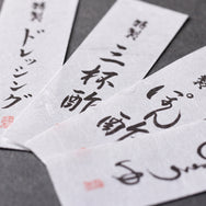 雲竜シール「特製ドレッシング」80×25mm