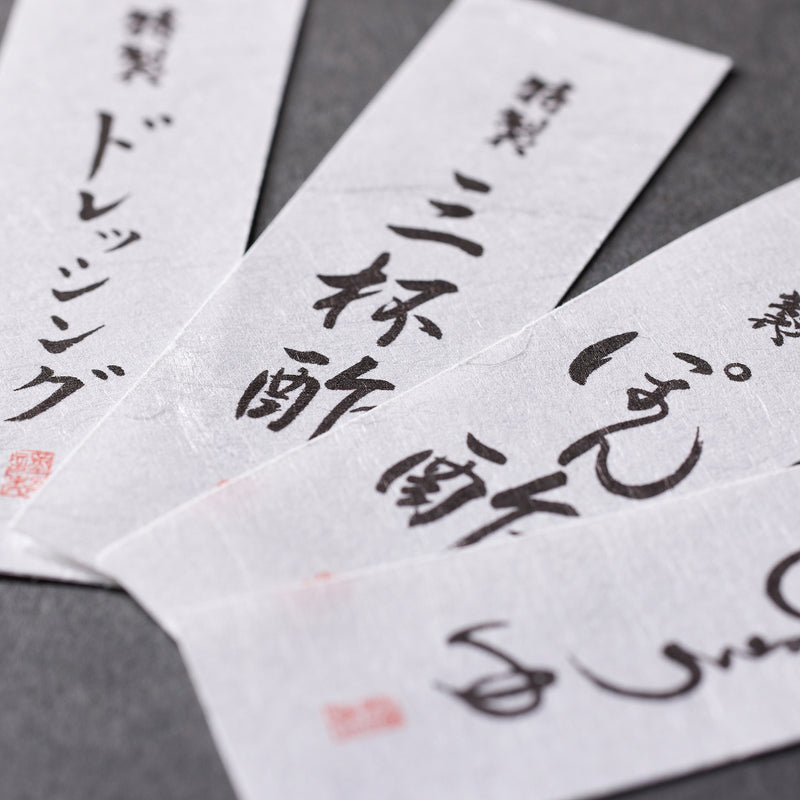 雲竜シール「特製ドレッシング」80×25mm