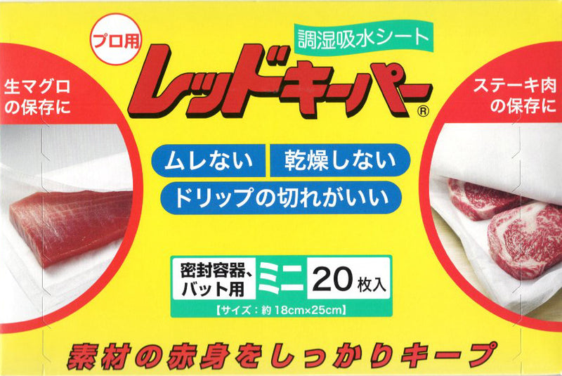 調湿吸水シート レッドキーパー プロ用 ミニ（20枚入）