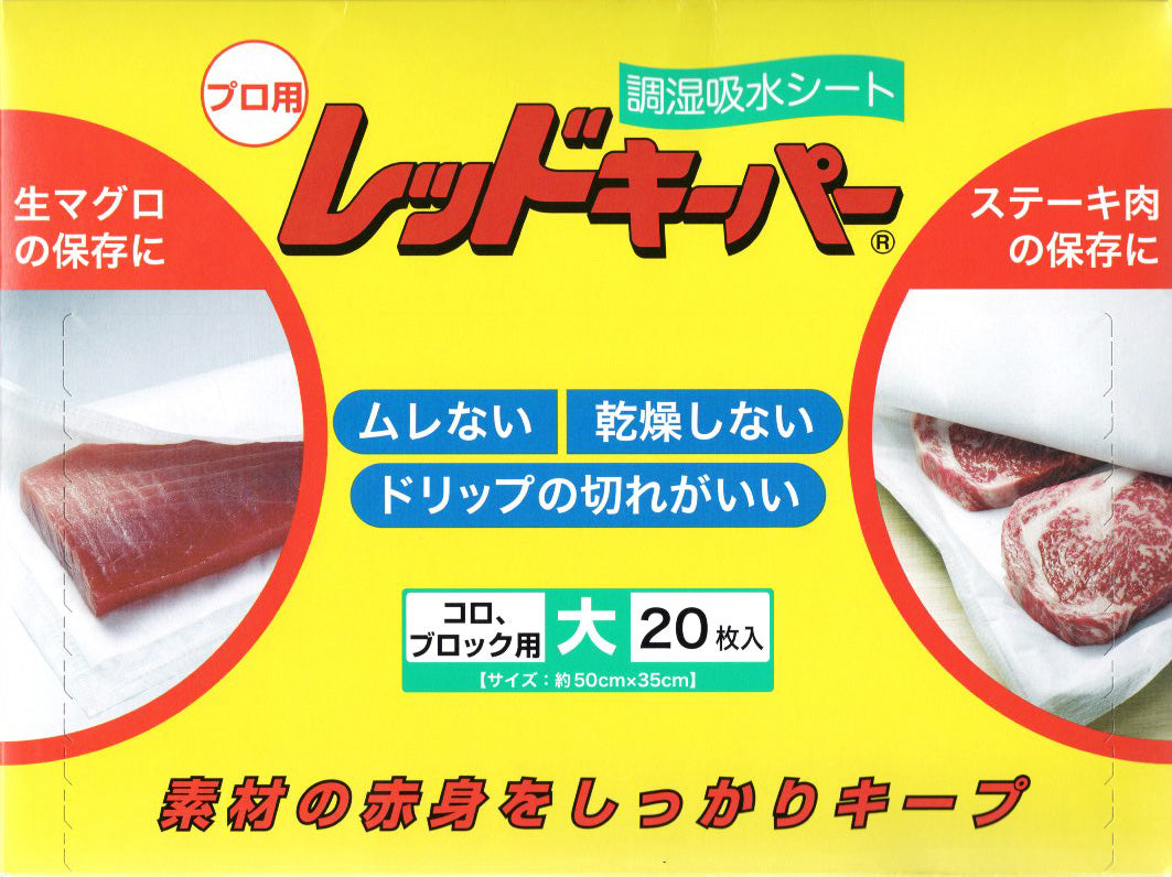 調湿吸水シート レッドキーパー プロ用 大（20枚入）
