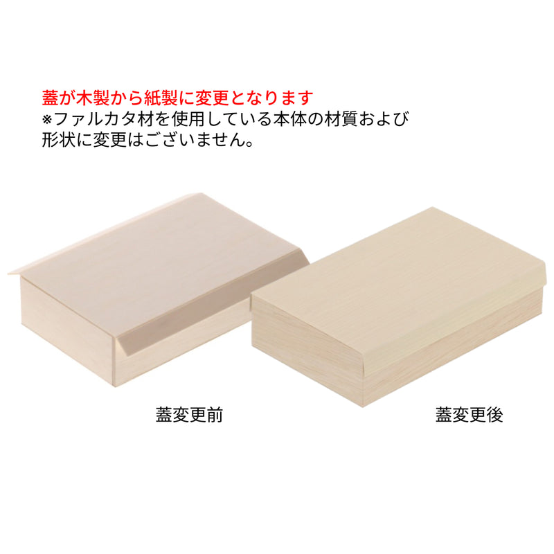【蓋順次切替】しら木折 大