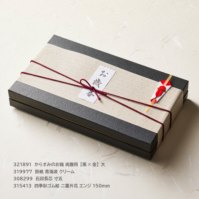 【季節商品】和紙シール「お歳暮」80×30mm