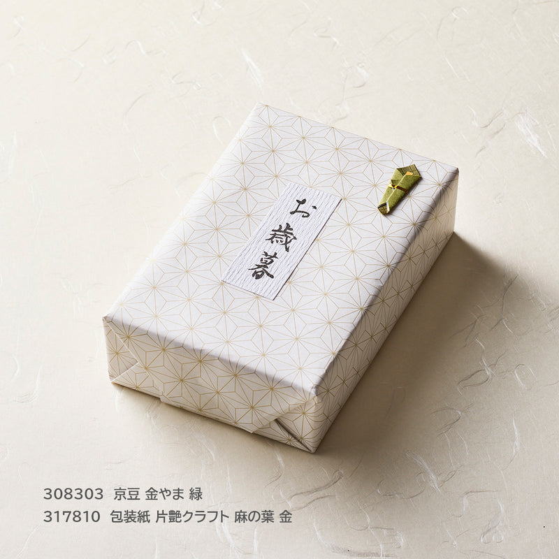 【季節商品】和紙シール「お歳暮」80×30mm