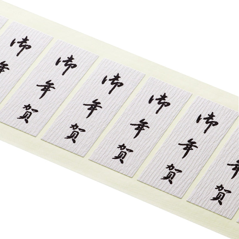 【季節商品】和紙シール「お年賀」80×30mm