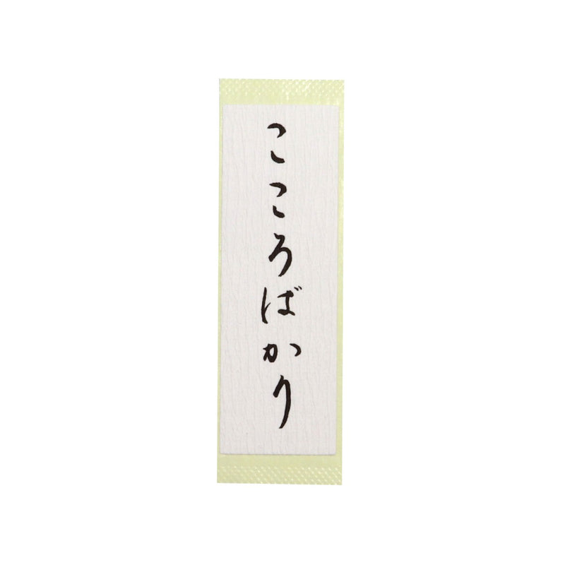 和紙シール「こころばかり」90×30mm