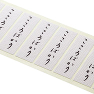 和紙シール「こころばかり」90×30mm