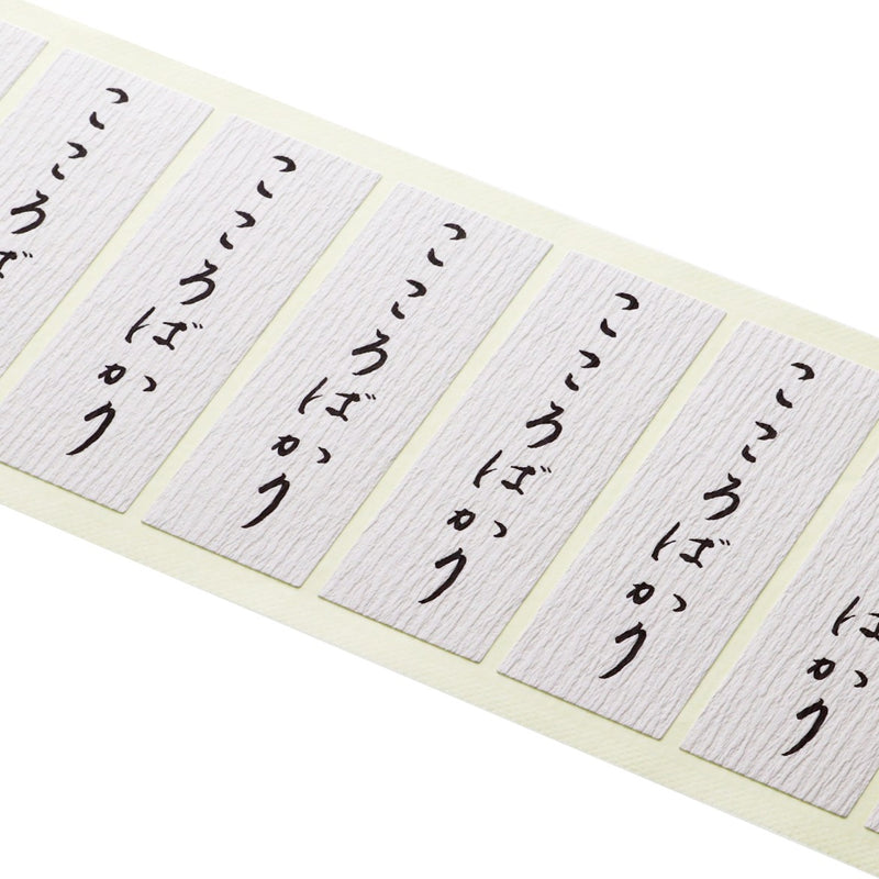 和紙シール「こころばかり」90×30mm