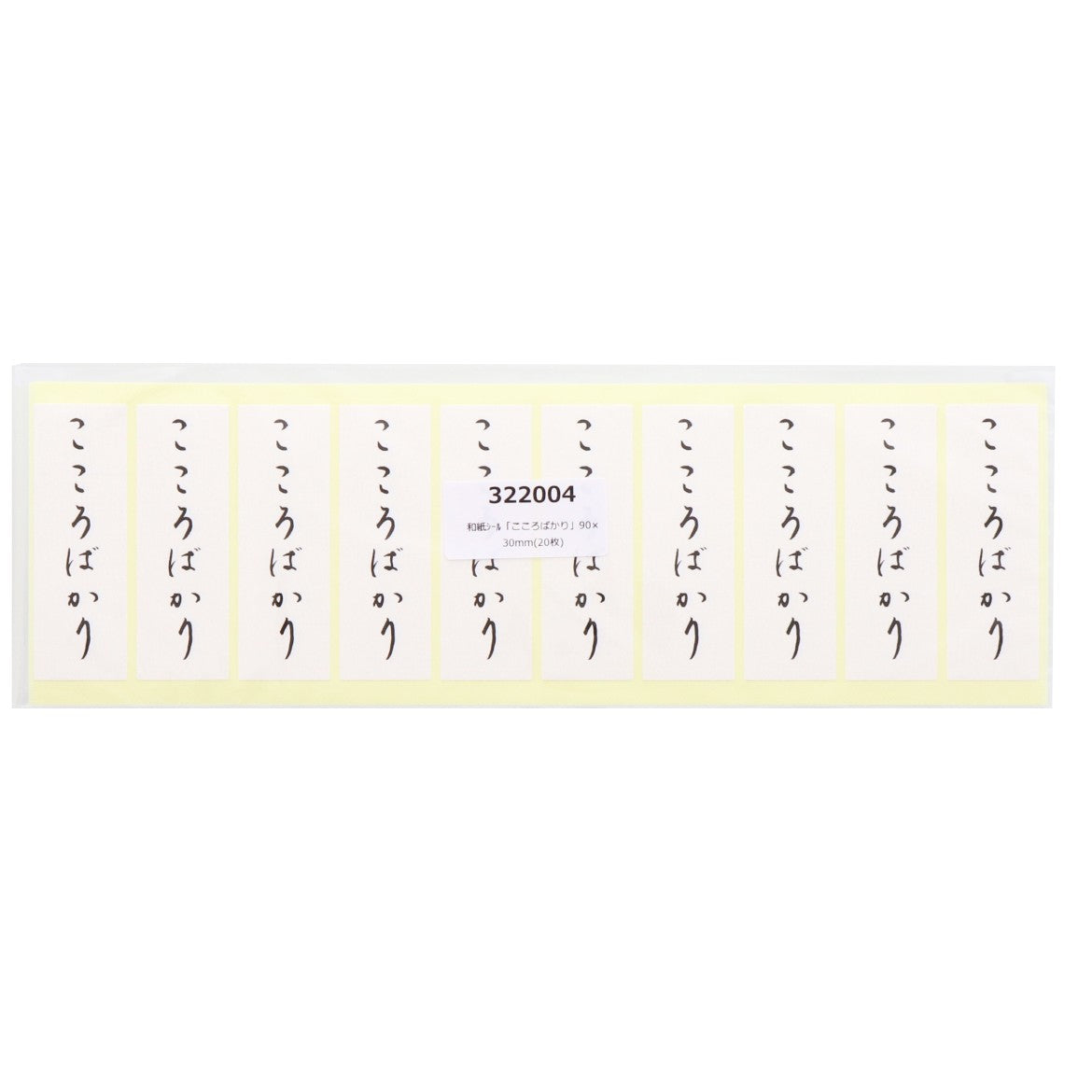 和紙シール「こころばかり」90×30mm
