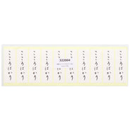 和紙シール「こころばかり」90×30mm
