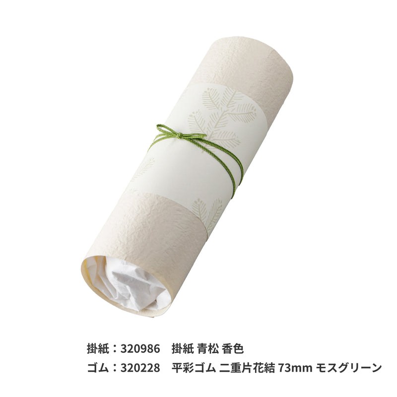 kami 太巻き包み もみがみ 古染 1本