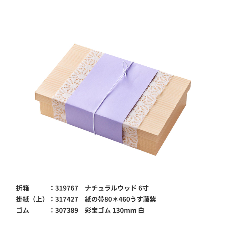 落水和紙 掛紙 麻の葉（あさのは）120×390mm