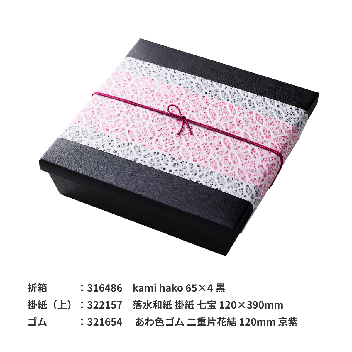 紙の帯 京紫（きょうむらさき）80×460mm