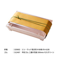 紙の帯 錆利休（さびりきゅう）80×460mm