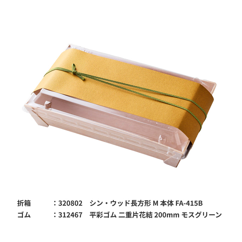 紙の帯 錆利休（さびりきゅう）80×460mm