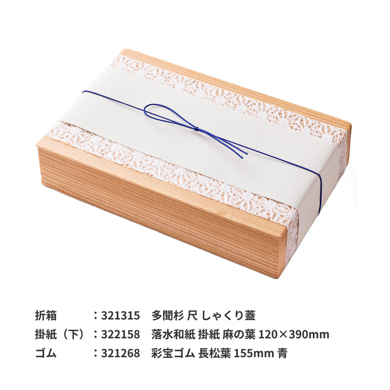 紙の帯 亜麻色（あまいろ）80×460mm