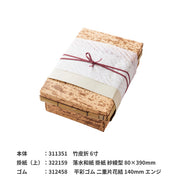 紙の帯 山鳩色（やまばといろ）80×460mm