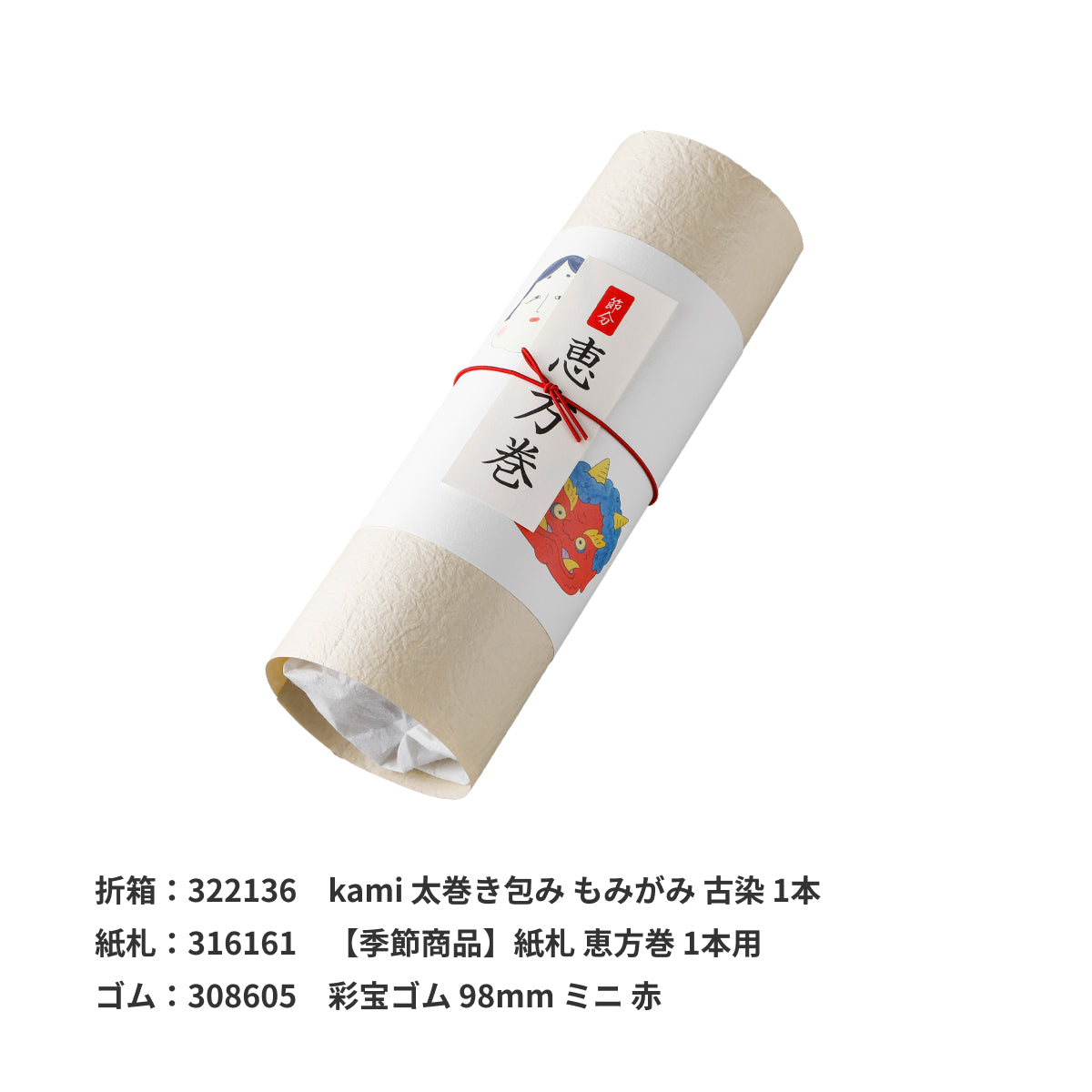 【季節商品】掛紙「鬼とお多福」120×400mm
