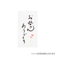 【季節商品】雲竜「お母さんありがとう」シール 60×30mm