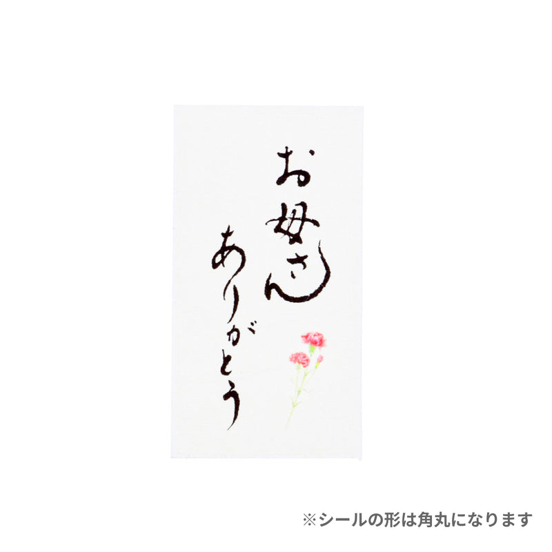 【季節商品】雲竜「お母さんありがとう」シール 60×30mm