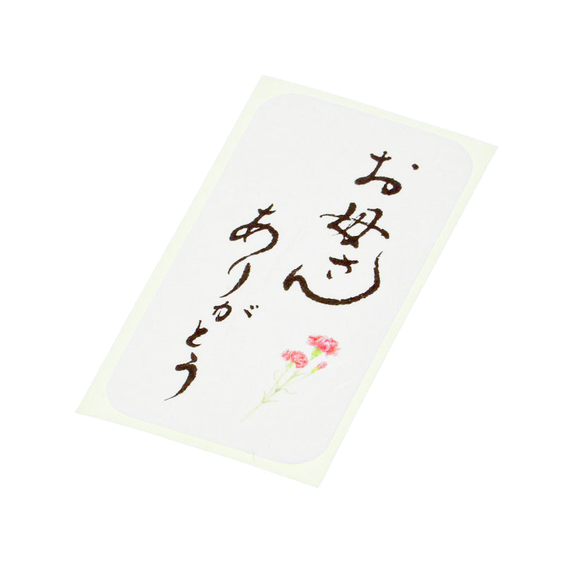 【季節商品】雲竜「お母さんありがとう」シール 60×30mm