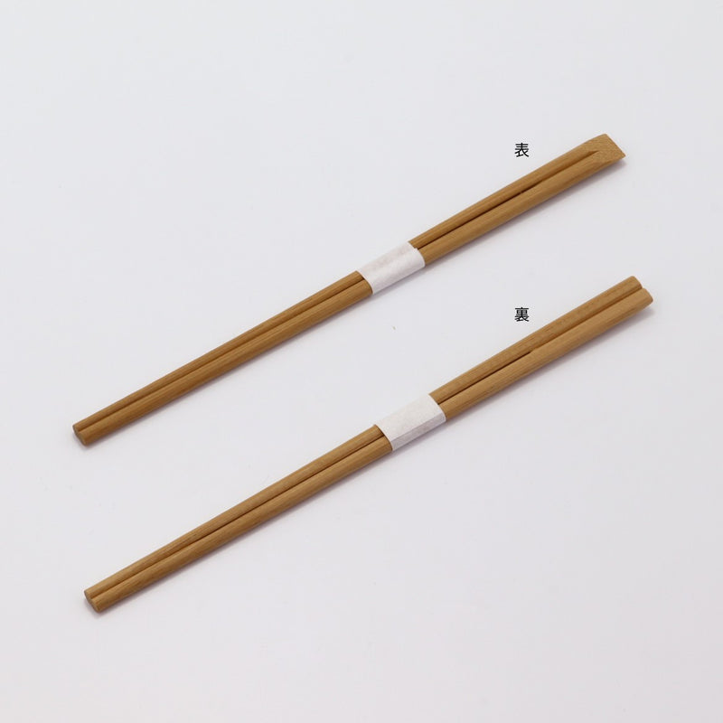 箸：竹 炭化天削 21cm＋箸帯：名入れ箸帯20mm幅巻き