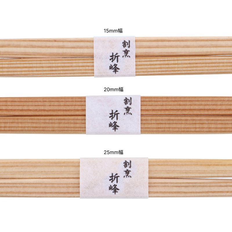 名入れ箸帯 和紙 15mm幅
