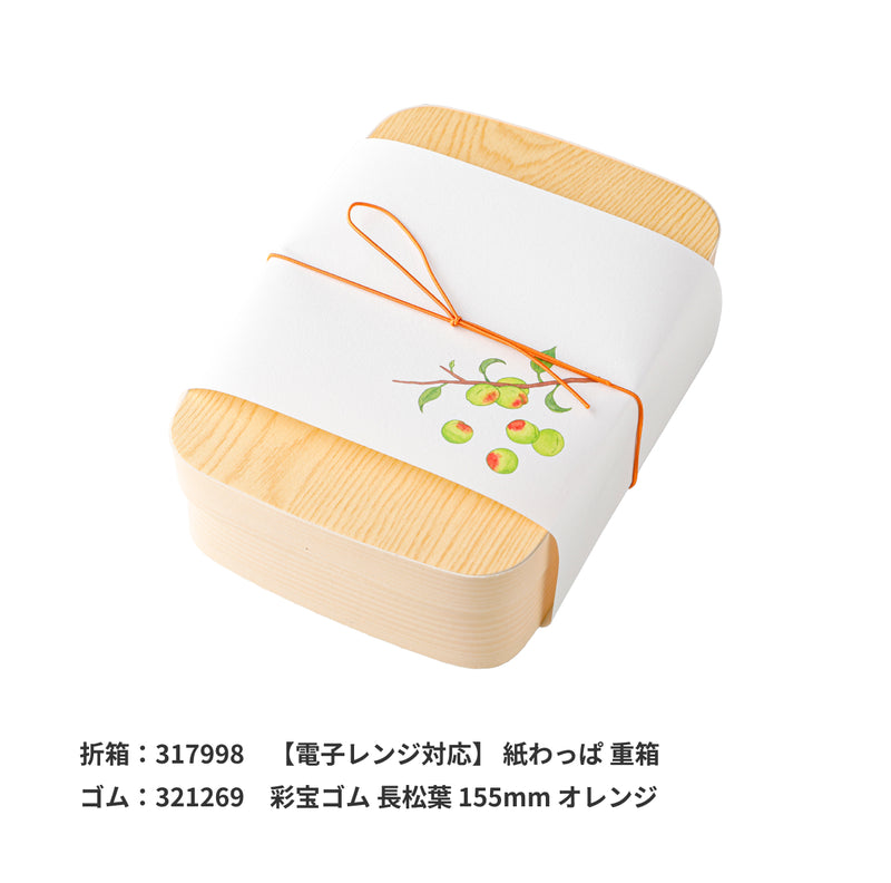 掛紙「青梅」120×400mm