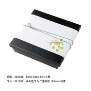 掛紙「青梅」120×400mm