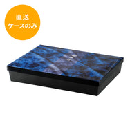 130-95 深玄(しんげん)【本体のみ】SGN-139※中仕切別売