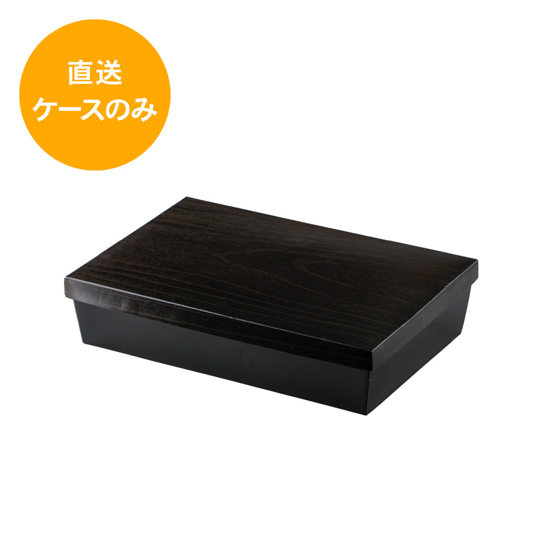 90-60 黒炭(こくたん)【本体のみ】KT-90※中仕切別売