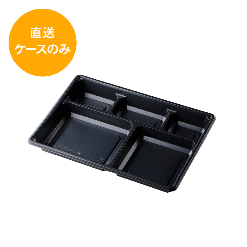 一段専用 90-60A黒PLA 中仕切トレー※本体別売