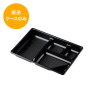 一段専用 90-60B-2黒 中仕切トレー※本体別売