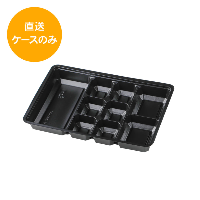 一段専用 90-60C-9黒カルプ 中仕切トレー※本体別売