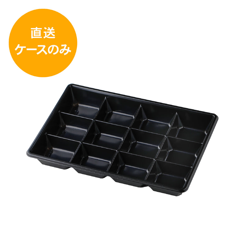 一段専用 90-60C-12黒 中仕切トレー※本体別売